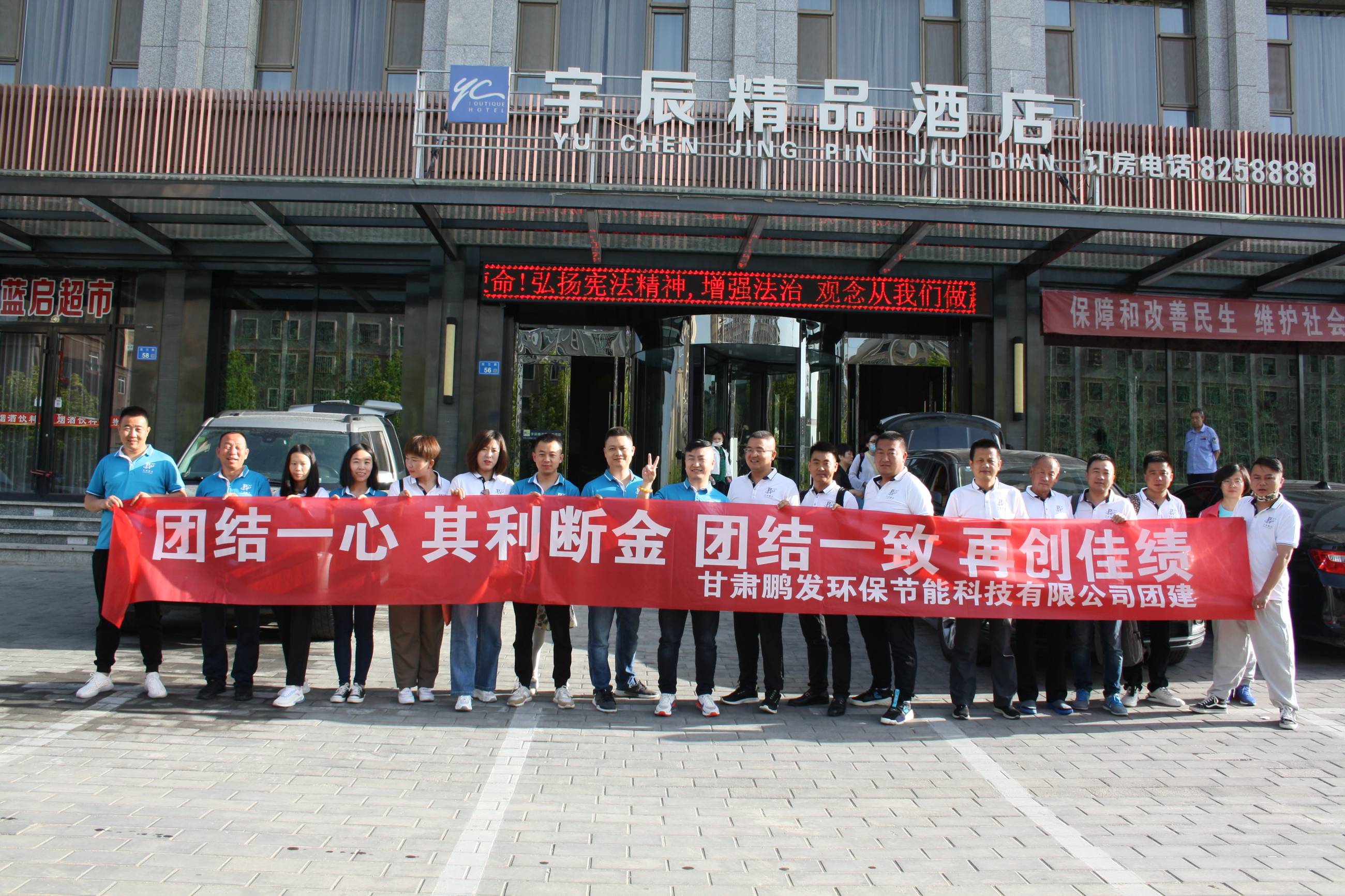 鵬發(fā)團(tuán)隊入駐鵬發(fā)旗下張掖宇辰精品酒店